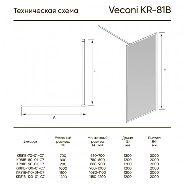 Душевая перегородка Veconi Korato KR-81, 900x2000, хром, стекло прозрачное