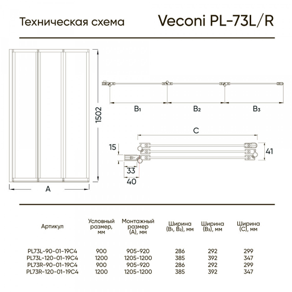 Шторка на ванну Veconi Palau PL-73BL, 1200x1500, черный, стекло прозрачное